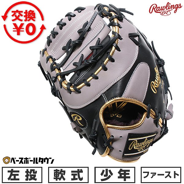 楽天市場】左投げ 少年軟式ファーストミット（グローブ・ミット｜野球