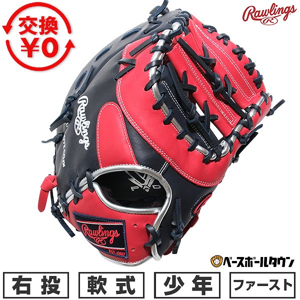 楽天市場】ローリングス ファーストミットの通販