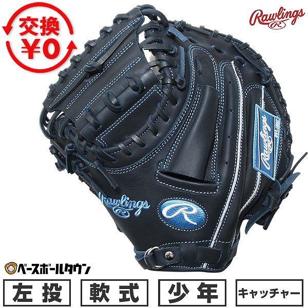 ★メーカー希望小売価格はメーカーカタログに基づいて掲載しています 商品説明 扱いやすさとしっかり感を両立した少年軟式用シリーズ。練習用から試合用まで幅広く使いやすいモデルです。お子さまの手にもなじみやすく、キャッチボールや少年野球の練習におすすめのローリングス少年軟式グラブです。 ●対象/少年軟式用 ●シリーズ/JUNIOR HYPER TECH R9 SERIES ●用途/キャッチャーミット ●投げ手/左投用（RH） ●カラー/(N)ネイビー ●サイズ/31.5 ●素材/表革／天然皮革　裏革／天然皮革 ●製造国/ベトナム製 ※表示が同じであっても深さ・仕上がりにより大きさが各モデルごとに異なりますのでご注意ください。※現在の天然皮革の染色技術では、多少の色落ち、色移染は避けられませんのでご了承ください。※商品の色は印刷技術上、現物と多少異なる場合がありますのであらかじめご了承ください。●ネイビー 紺 紺色 Rawlings ローリングス ブランド スポーツメーカー おすすめ 人気 ジュニア用 少年用 子供用 子ども用 こども用 キッズ用 男の子 女の子 男子 女子 児童 学童用 小学生 小学校 グローブ グラブ 軟式グローブ 軟式グラブ 軟式用グローブ 軟式用グラブ 軟式野球用グローブ 軟式野球用グラブ キャッチャーミット 捕手用 捕手 キャッチャー用 キャッチャー ミット 少年用キャッチャーミット 少年軟式キャッチャーミット 軟式 軟式用 軟式野球 少年軟式野球 学童軟式野球 野球用品 野球用具 野球道具 野球器具 野球グッズ 野球ギア 野球 ベースボール ベースボールグッズ 左投げ用 左投げ 左投用 RH プレゼント ギフト お誕生日 バースデイ お祝い 卒業祝い 卒団祝い 入学祝い 進級祝い 贈りもの 贈り物 贈物 贈答品 お返し JUNIOR HYPER TECH R9 SERIES ハイパーテック カラーシンク COLOR SYNC サイズ31.5 サイズ315 GJ6FR92AFS-N-RH 【メーカー品番： GJ6FR92AFS-N-RH 】 【 野球用品ベースボールタウン ベーチャン 】 ◆野球用品ベースボールタウンとは◆ 野球用品のことならBASEBALL TOWNにおまかせ！ 毎日セール開催中！お得なクーポンや送料無料商品はもちろん、訳ありの在庫処分やアウトレットSALEも続々追加中！ 野球を中心としたスポーツ用品の在庫はなんと10万点以上！ 最強配送対応商品は年中無休・365日出荷ですぐお届け！ また、Youtubeチャンネル「ベーチャン！」では最新アイテムや少年野球の話題を中心に毎日動画更新中！ よくご利用いただくシーン ＜季節のイベント＞ 1月 正月 お年玉 成人の日、2月 バレンタインデー、3月 ホワイトデー 卒業 卒園 春休み、4月 入学 進級 新生活 新年度、5月 ゴールデンウィーク こどもの日 母の日、6月 父の日、7月 七夕 8月 夏休み お盆 帰省、9月 敬老の日 シルバーウィーク、10月 孫の日 運動会 学園祭 ブライダル ハロウィン、11月 勤労感謝の日、12月 クリスマス 大晦日 冬休み ＜お祝い・プレゼント＞ 成人祝い 卒業祝い 卒団祝い 入学祝い 結婚祝い 誕生祝い 就職祝い ギフト 贈物 贈り物 贈りもの 贈答品 記念品 誕生日
