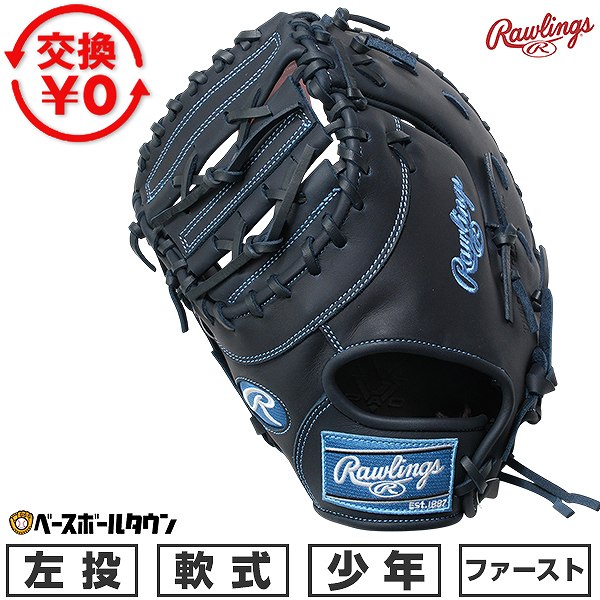 楽天市場】左投げ 少年軟式ファーストミット（グローブ・ミット｜野球