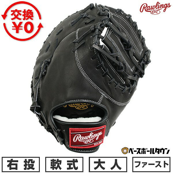 楽天市場】ローリングス hohファーストミット（グローブ・ミット｜野球