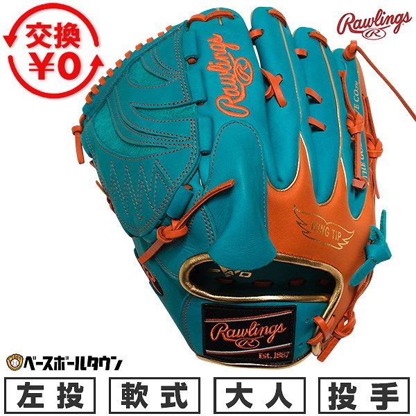 楽天市場】ローリングス ピッチャー グローブ 左投げ（野球・ソフト