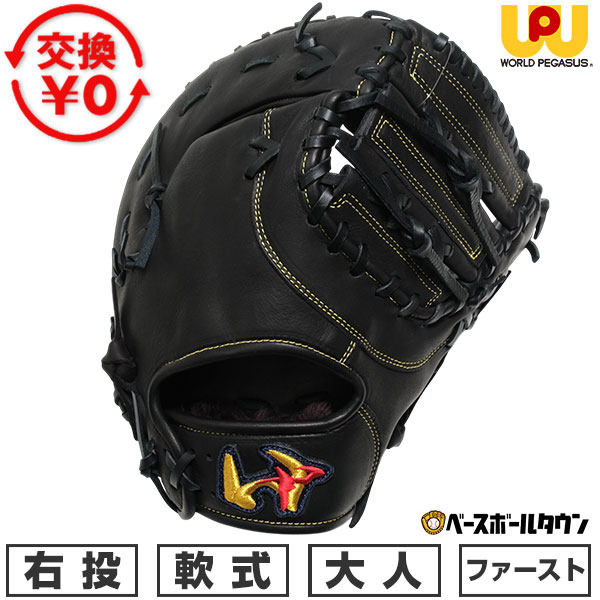 楽天市場】ワールドペガサス ファーストミット軟式の通販