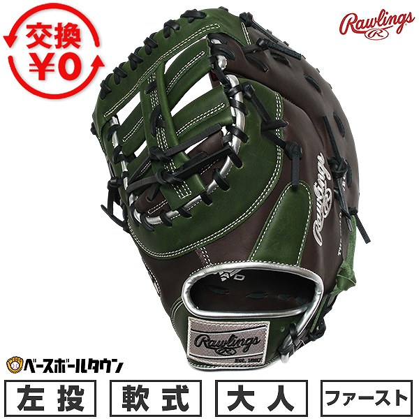 楽天市場】ファーストミット 軟式 左投げ（グローブ・ミット｜野球