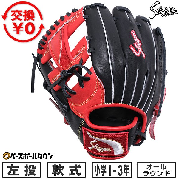 【交換送料無料】 野球 グローブ 少年軟式 久保田スラッガー オールラウンド KSN-J...
