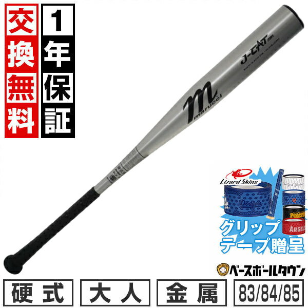 【グリップテープ贈呈】【1年保証＆交換送料無料】 野球 バット 硬式 大人 金属 マルチ マルーチ マルッチ J-CAT JAPAN HIGH SCHOOL BAT 83cm 84cm 85cm 900g以上 トップミドルバランス 高校野球新基準対応 最強配送 MJHSJC2M 2026年NEWモデル 【365日あす楽対応】