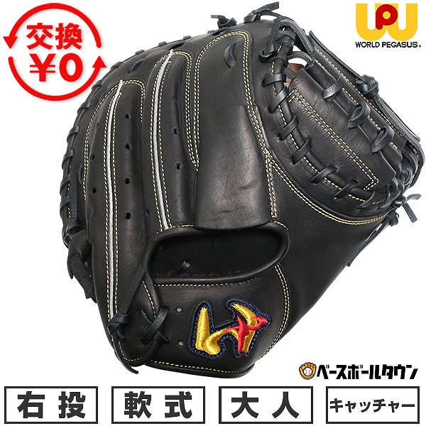 楽天市場】ワールドペガサス 軟式 キャッチャーミットの通販