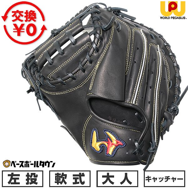 楽天市場】ワールドペガサス 軟式 キャッチャーミットの通販