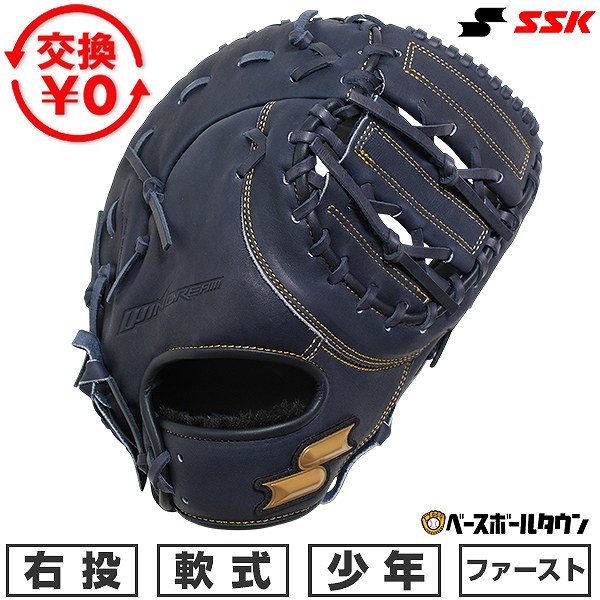 SSK 未使用　軟式用ファーストミット　少年用　タグ付き 楽天市場】SSK ファーストミット 少年の通販