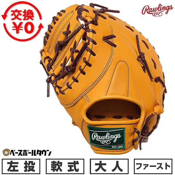 楽天市場】ファーストミット 軟式（カラーイエロー）（スポーツ