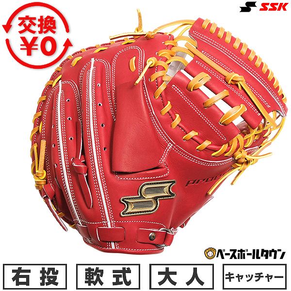 エスエスケイ(SSK) プロエッジシリーズ 軟式キャッチャーミット 捕手用 大人 右投用 PNBM044