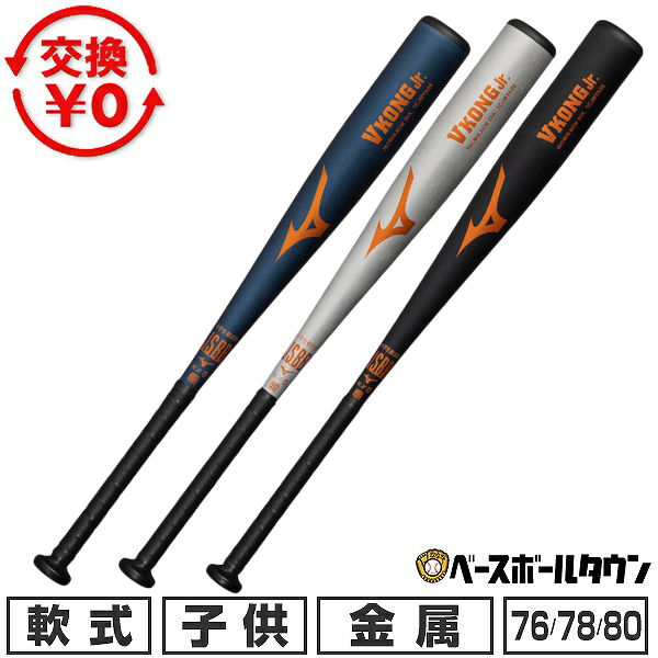 楽天市場】ミズノ vコング 78センチの通販