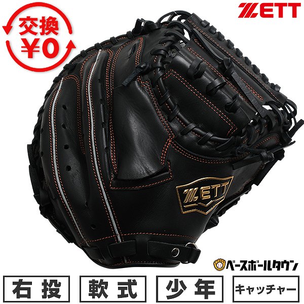 楽天市場】キャッチャーミット ジュニア zetの通販