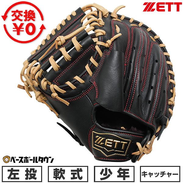 楽天市場】ゼット 左投げ キャッチャーミットの通販