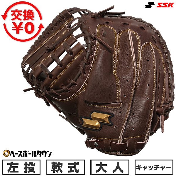 楽天市場】ssk キャッチャーミット 左投げの通販