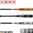 【あす楽】ゼット バット 野球 軟式 少年用 金属 ゴーダN...