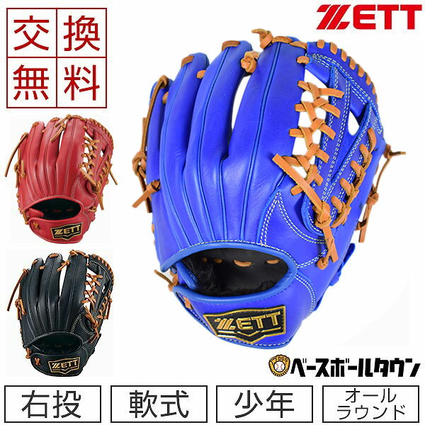 【交換送料無料】 ZETT ゼット グローブ 野球 少年軟式 グランドヒーロー オールラウンド用 右投げ 左投げ サイズL 4年生 5年生 6年生 BJGB76150 限定カラー グラブ ジュニア 野球グローブ 型付け可能(G) キャッチボール 【365日あす楽対応】のサムネイル