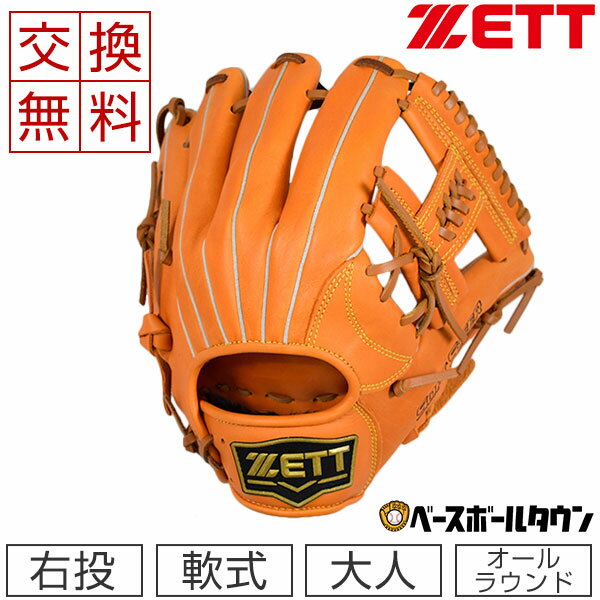 軟式用オールラウンドグローブ 右投げ