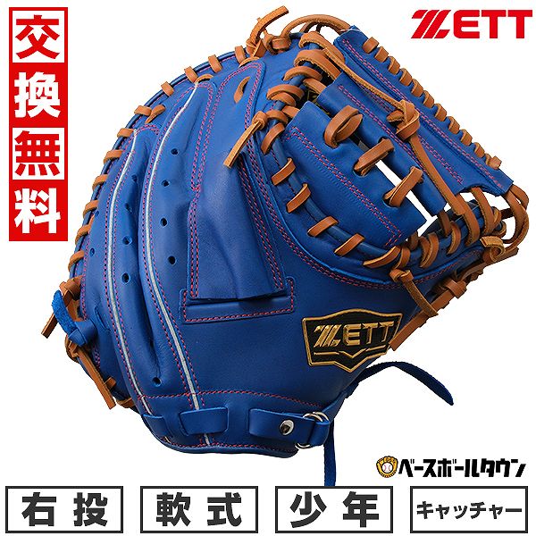 【交換往復送料無料】 野球 キャッチャーミット 少年軟式 右投げ ZETT ゼット ソフトステアシリーズ キャッチャー用 捕手用 ロイヤルブルー×オークブラウン 青 茶色 BJCB74322 型付け可能(G) キャッチボール