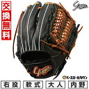 【年中無休】 【交換送料無料】 野球 グローブ 軟式 大人 久保田スラッガー 内野手用 セカンド サード ショート 右投げ用 KSN-L7S C-797 ブラッ...