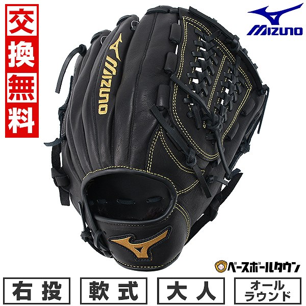 交換往復送料無料 MIZUNO あす楽【交換送料無料】 野球 グローブ 軟式...