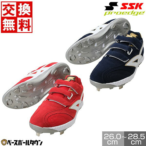 【交換往復送料無料】 野球 スパイク 金具 大人 SSK プ