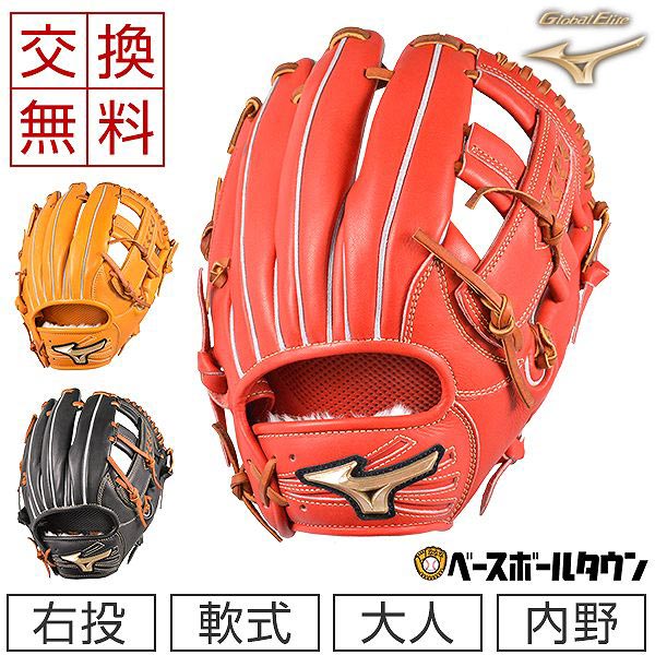 大人用マスクおまけ 最大10%引クーポン 交換 ミズノグローブ野球軟式グローバルエリートHSelection02+プラス内野手