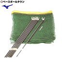 ミズノ MIZUNO 野球 簡易式外野ネット 124cm×20m 受注生産 16JMB10200