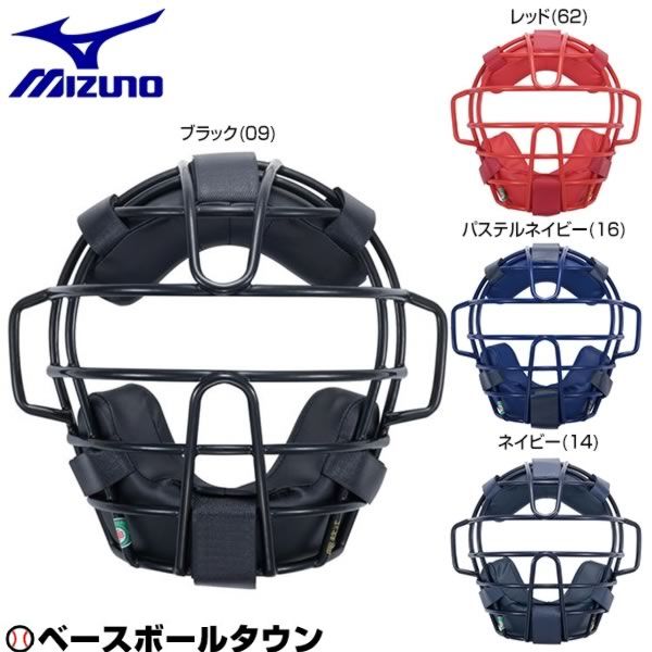 野球 マスク 一般硬式用 MIZUNO ミズノプロ キャッチャー 捕手用 防具