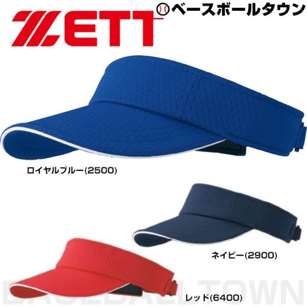 ZETT ゼット ソフトボール用 サンバイザー 軽量 庇ロングタイプ フリーサイズ レディース ウィメンズ ...