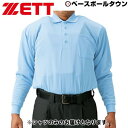 ZETT ゼット 審判用 野球 長袖アンパイヤポロシャツ パウダーブルー インサイドプロテクター対応 長袖シャツ BPU51 野球ウェア 取寄 その1