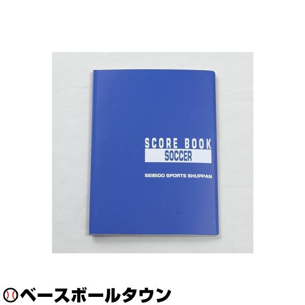 サッカー スコアブック 22試合分 成美堂 9124 メール便可