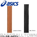 野球 アシックス ASICS バット専用グリップテープ BET-02 【365日あす楽対応】