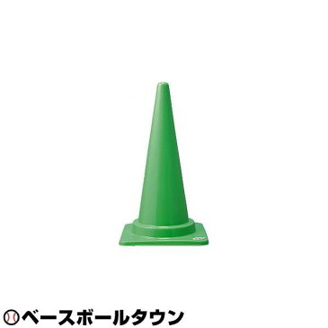 20％OFF モルテン マーカーコーン（大）緑 MA70G 取寄 野球 サッカー フットサル