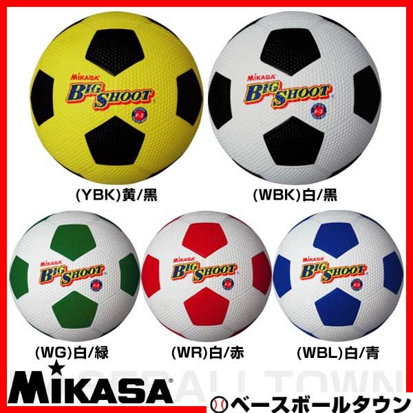 最大10%引クーポン ミカサ サッカーボール ビッグシュート 3号球 ゴム 取寄 F3格安セール サッカー 用品 セール