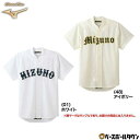 ミズノ MIZUNO ユニフォーム グローバルエリート メッシュシャツ・オープン型(小衿付) 52MW174 野球ウェア