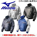 ミズノ MIZUNO グラウンドコート グランドコート ジュニア用 DIMAパール薄手 52WJ226 取寄 少年用 防寒 アウター 秋冬 野球ウェア 男の子 女の子 キッズ