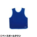モルテン molten ゲームベスト ジュニア用 小学校向け 青 無地(番号なし) 10枚組 GB0112-BNN 取寄 サッカー 少年用 男の子 女の子 キッ...