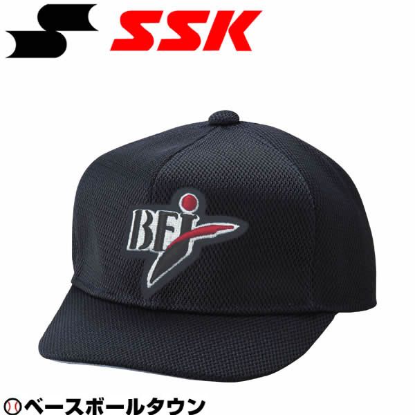 審判用品 野球 帽子 キャップ SSK BFJ主審・塁審兼用帽子 六方オールメッシュ 審判用品 日本製 BSC133B