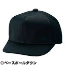 関連書籍 野球 帽子 黒 SSK メンズ 練習帽 キャップ 六方 アジャスター付き 主審・塁審兼用帽子(六方オールメッシュ) ブラック 野球帽 日本製 BSC133F-90