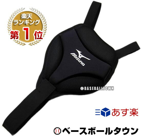 野球 ミズノ 野球・ソフトボール用胸部保護パッド 155cm未満用 2YB100-09 防具 プロテ ...