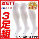 最大14%OFFクーポン ゼット お得な3足組ソックス♪ 膝...
