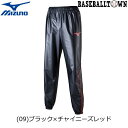 ミズノ MIZUNO ウィンドブレーカーパンツ 汗だし 男女兼用 32MF9125 トレーニングウエア ミズノトレーニング ウィンドブレーカー ピステ 秋冬