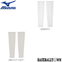 ミズノ MIZUNO ソーラーカットスーパークールアームガード 男女兼用 52JY0001 ゴルフ アクセサリー 【365日あす楽対応】