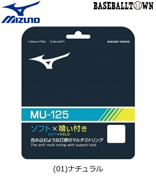 ミズノ MU-125 テニス 63JGH931 テニス/ソフトテニス 硬式テニスストリング 楽天スーパーSALE RakutenスーパーSALE