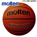 【5/7(水)以降発送予定】 モルテン molten バスケットボール 7号球 バスケットボール5000 JB5000 国際公認球 検定球 取寄 B7C5000