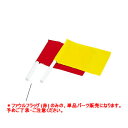 モルテン molten バスケットボール BFN用30秒フラッグ 赤 BFNFR 取寄