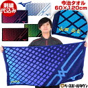 最大10％引クーポン 文字刺繍代金込み ミズノ 今治タオル バスタオル 専用箱付き 60cm×120cm スポーツタオル 刺しゅう 名入れ ネーム加工 卒業 卒団 記念品 ジム フィットネス 32JY9100