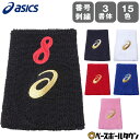 文字刺繍入りリストバンド 野球 アシックス ASICS ゴールドステージ ミドル 片手(1個) 番号刺繍(2ケタまで)無料 白 ピンク 赤 青 紺 黒 汗止め ...