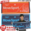 最大10%引クーポン メール便なら送料無料 文字刺繍入り デサント 今治ジャガードタオル 箱別売り(有料) フェイスタオル 80×33cm DMALJE00 ムーブスポーツ スポーツタオル 汗拭きタオル 刺しゅう 名入れ 名前入り ネーム加工